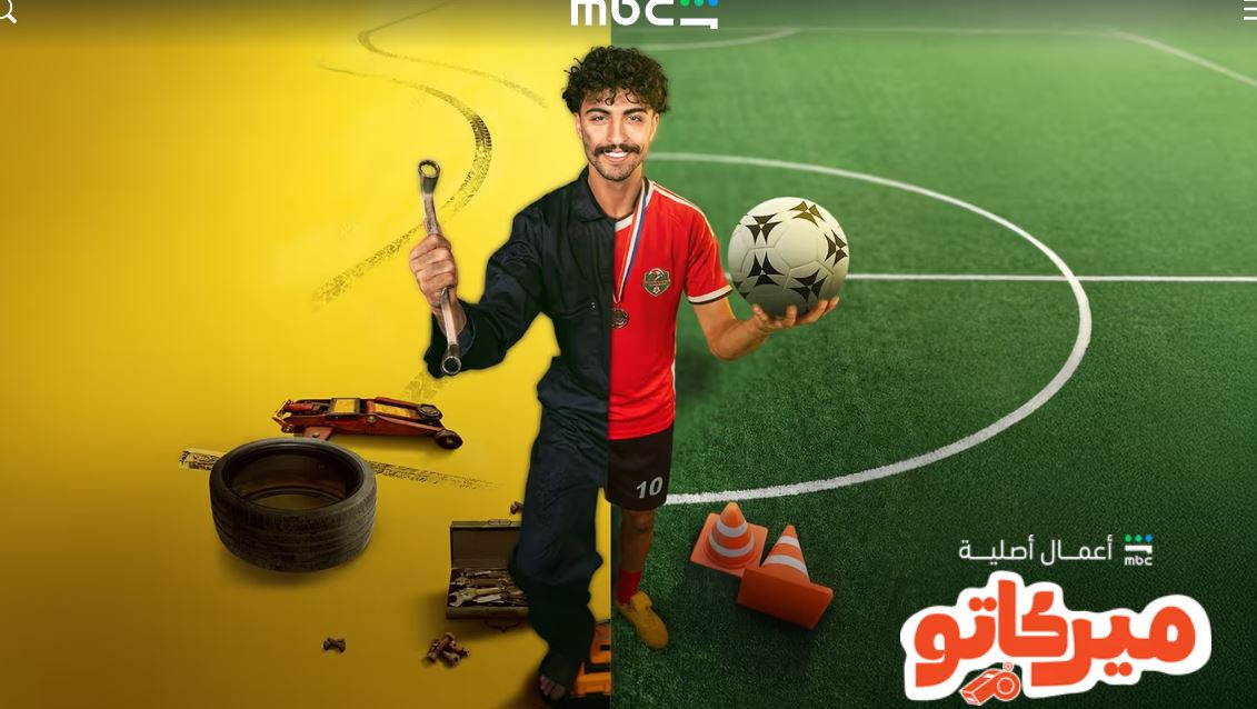 مسلسل ميركاتو الحلقة 5