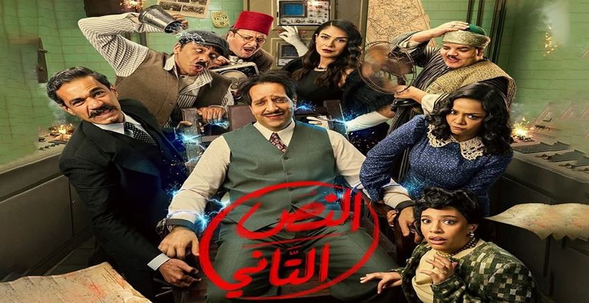 مسلسل النص التاني الحلقة 4