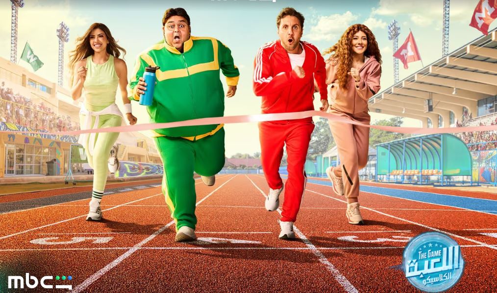 مسلسل اللعبة 5 الكلاسيكو الحلقة 7 السابعة