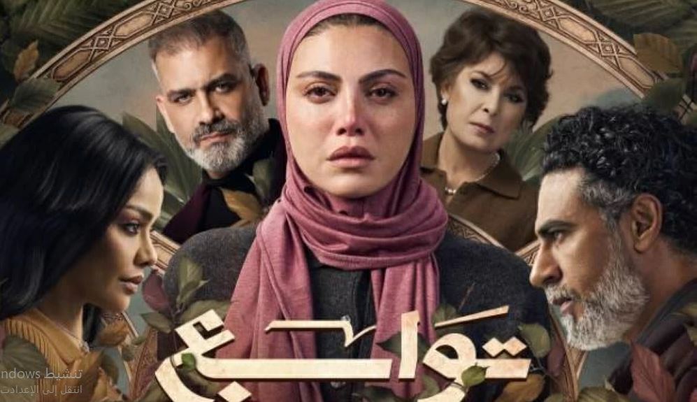 مسلسل توابع الحلقة 10