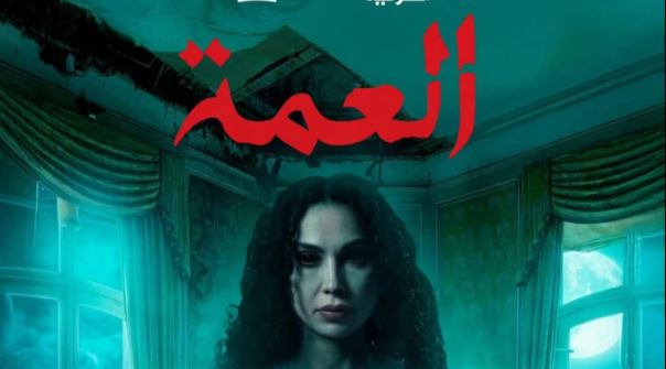 مسلسل العمة الحلقة 7