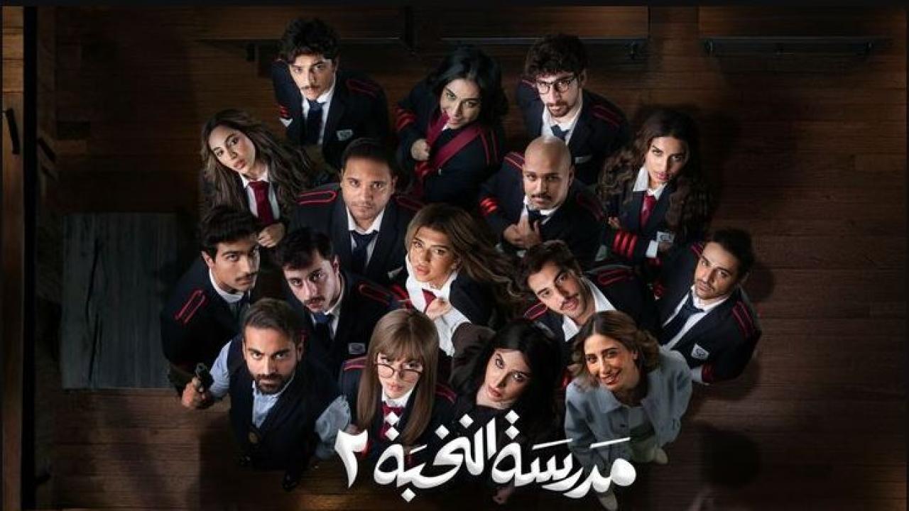مسلسل مدرسة النخبة 2 الحلقة 12 الثانية عشر