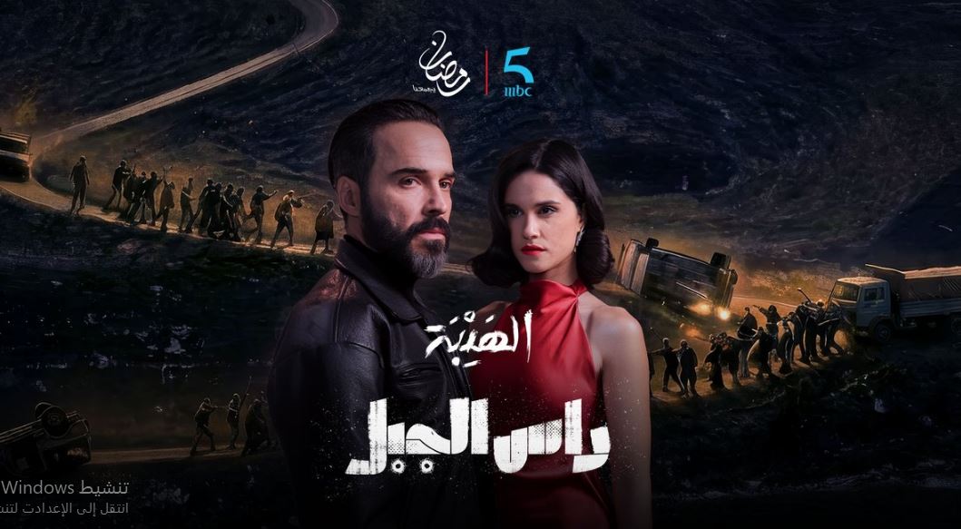 مسلسل الهيبة - راس الجبل الحلقة 6