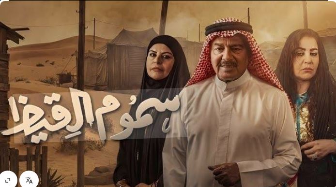 مسلسل سموم القيظ الحلقة 3