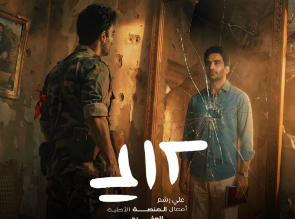 مسلسل علي رشم الحلقة 5