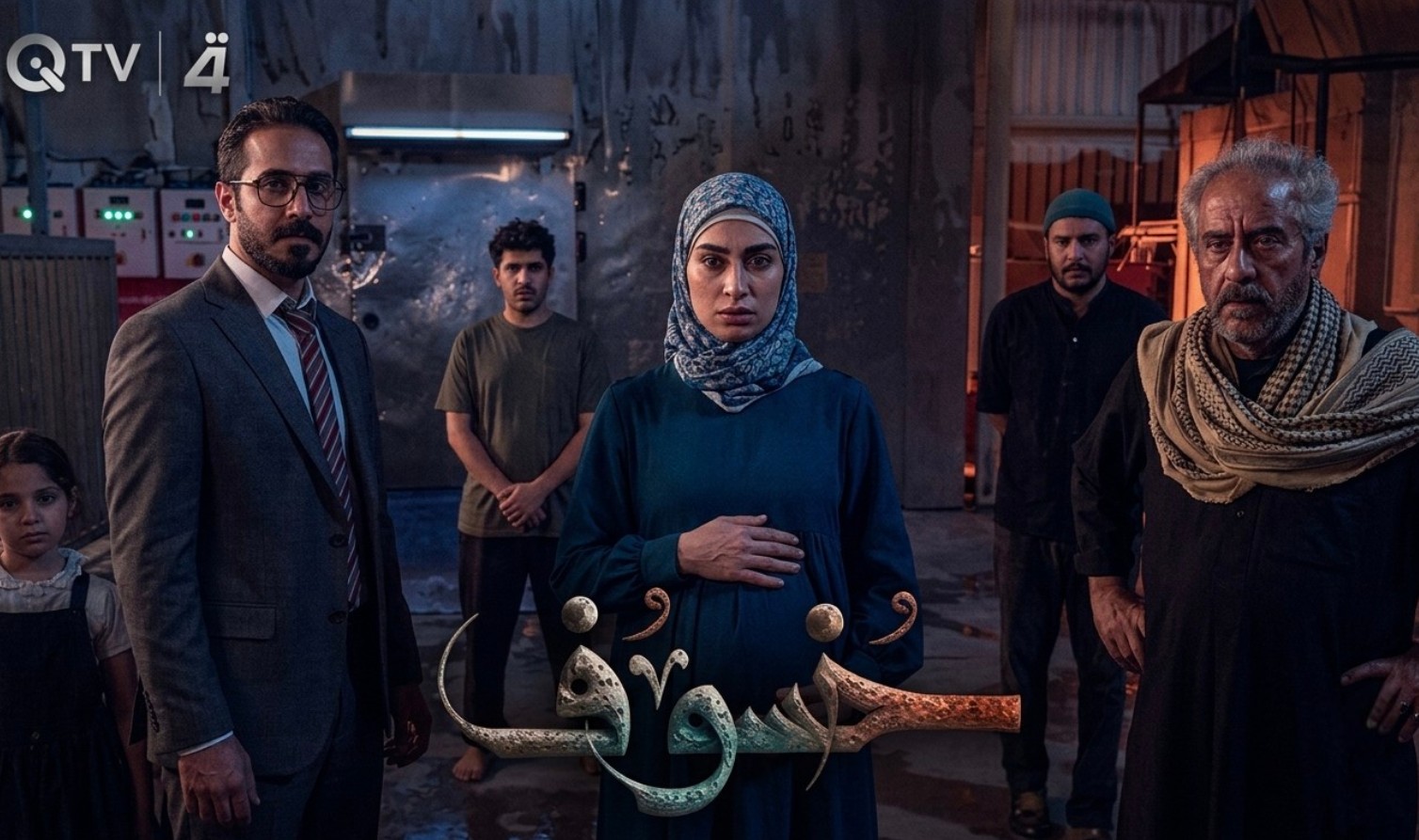 مسلسل خسوف 