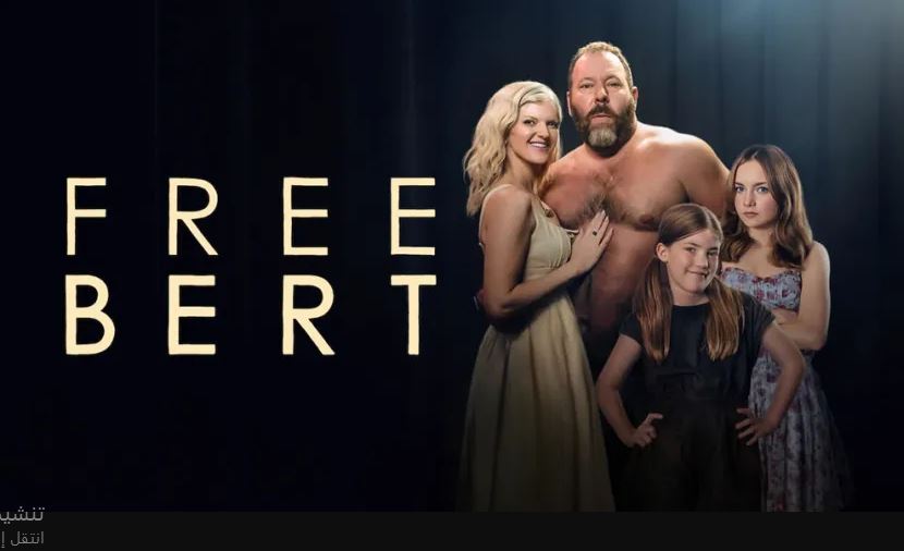 مسلسل Free Bert الموسم الاول الحلقة 2 مترجمة
