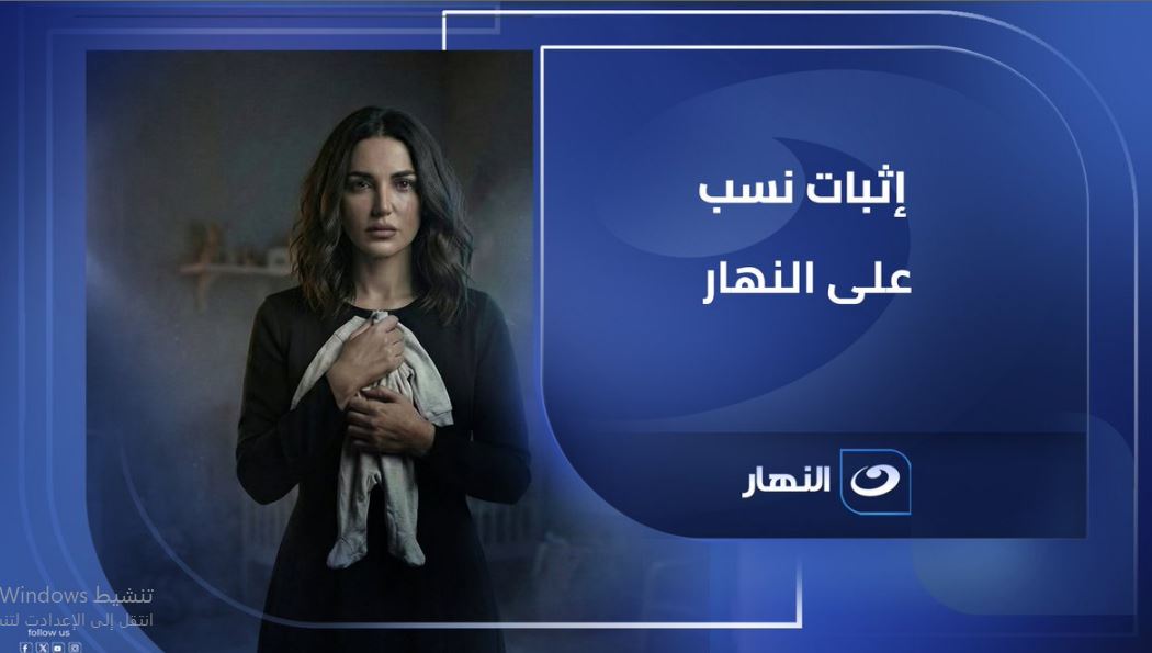 مسلسل اثبات نسب الحلقة 7