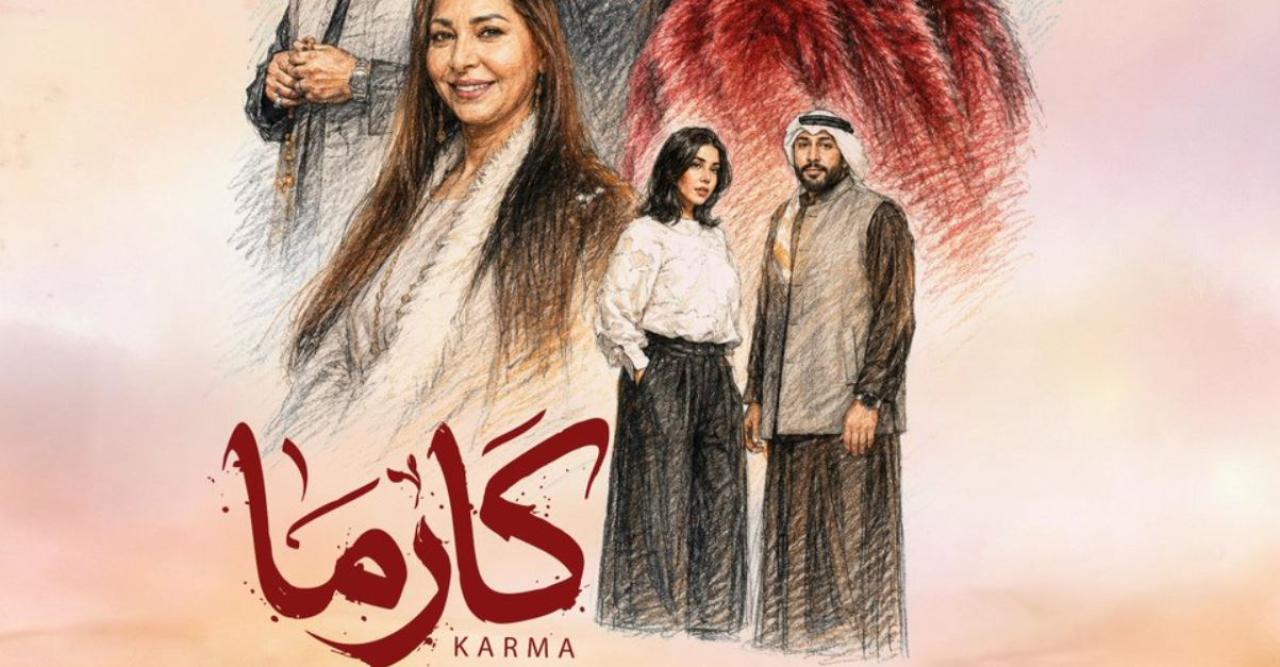 مسلسل كارما الحلقة 21