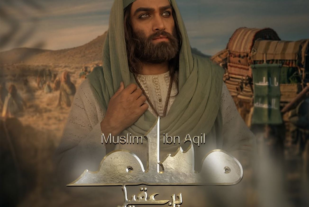مسلسل مسلم بن عقيل الحلقة 5