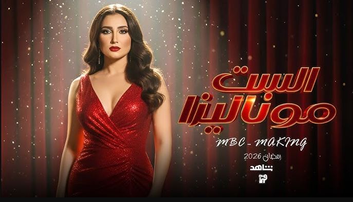 مسلسل الست موناليزا الحلقة 13 الثالثة عشر