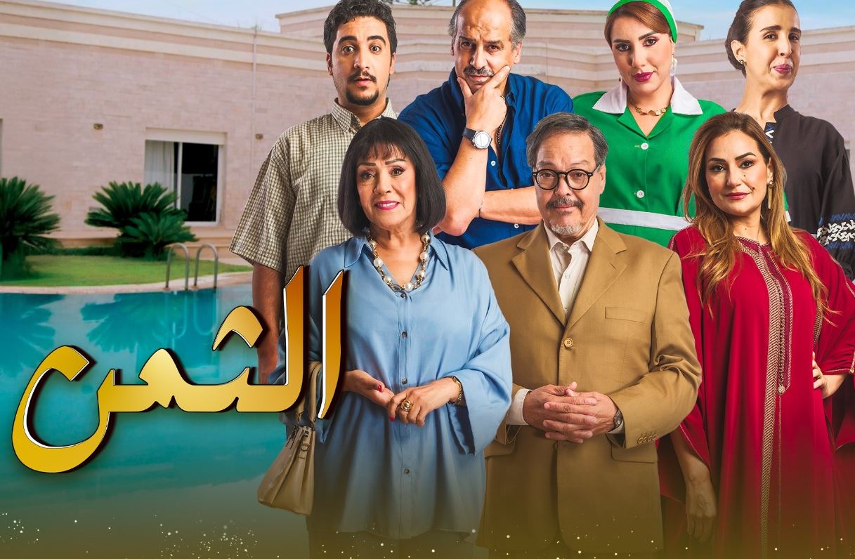 مسلسل الثمن الحلقة 11