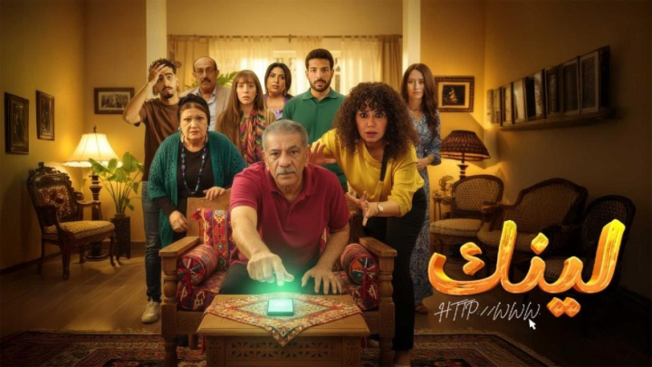 مسلسل لينك الحلقة 19 التاسعة عشر