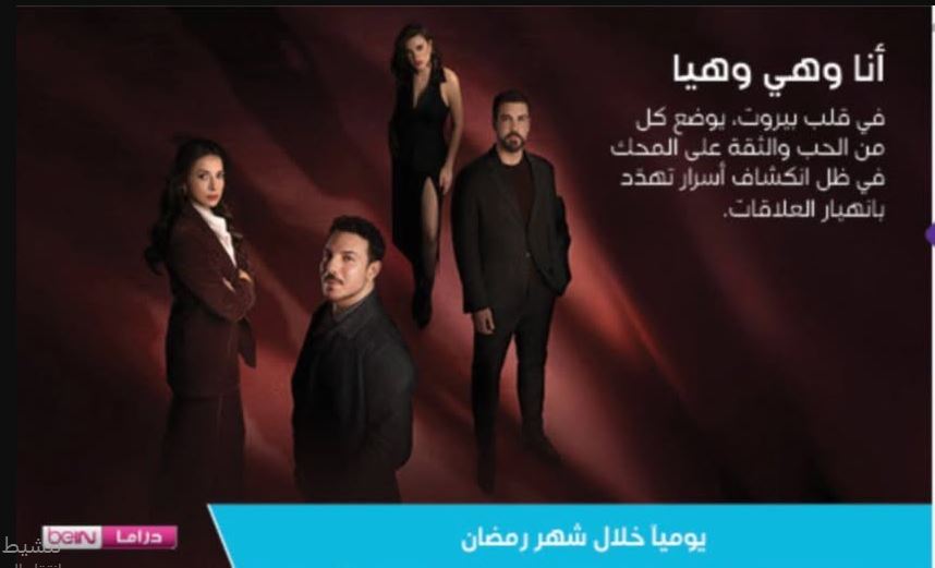 مسلسل انا وهي وهيا الحلقة 25