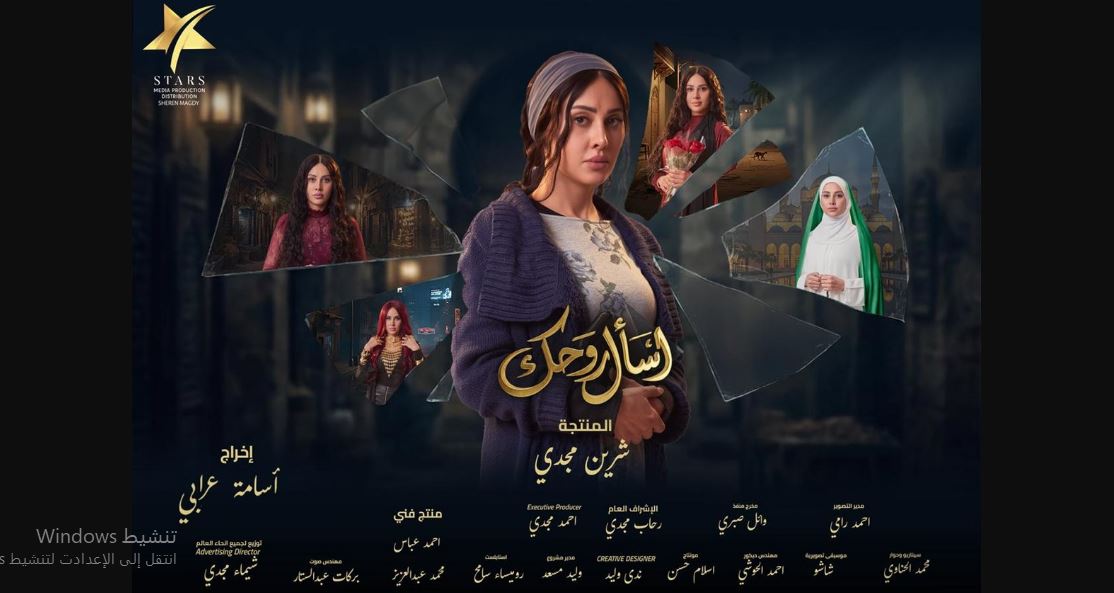 مسلسل اسال روحك الحلقة 26