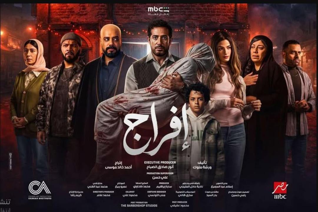 مسلسل افراج الحلقة 29 التاسعة والعشرون