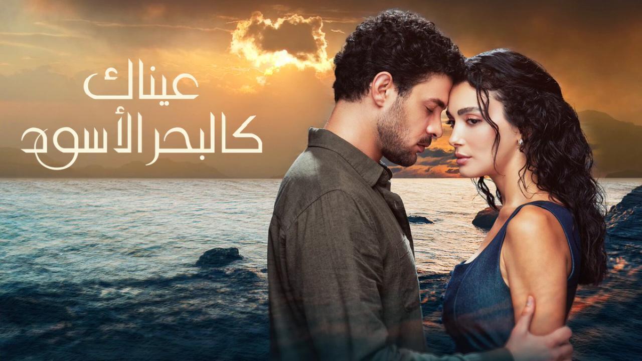 مسلسل عيناك كالبحر الاسود الحلقة 81 مدبلجة HD