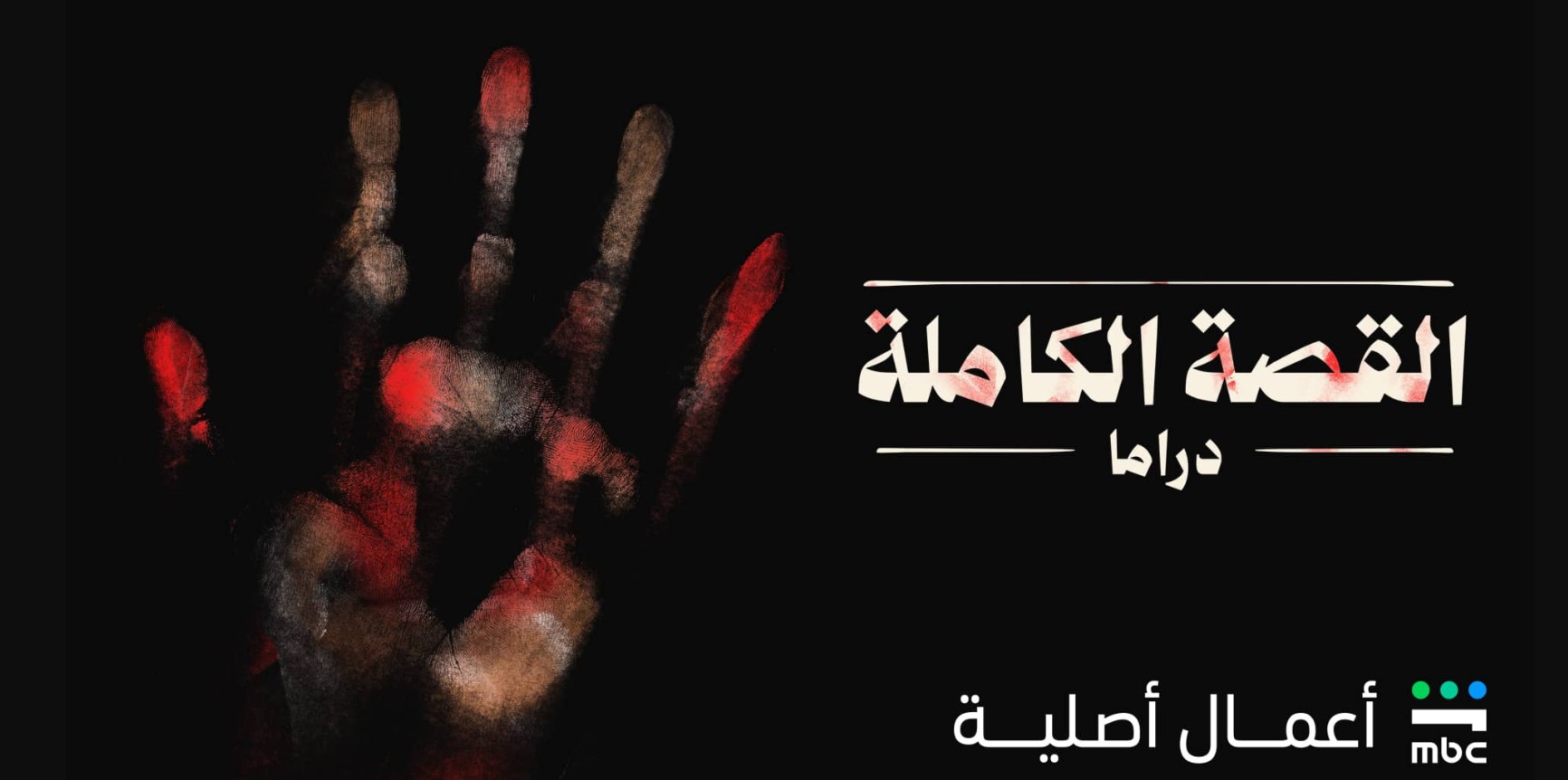 مسلسل القصة الكاملة الحلقة 3  لعبة جهنم