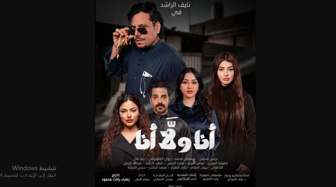 مسلسل انا ولا انا الحلقة 26