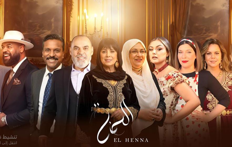 مسلسل الحنة الحلقة 14