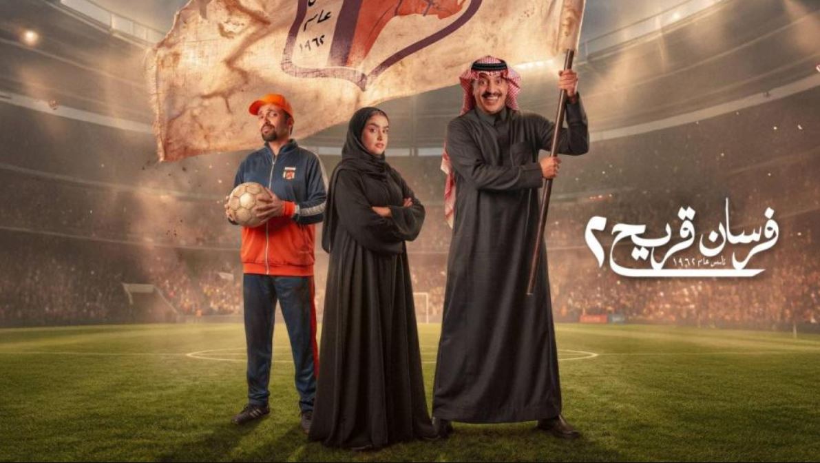 مسلسل فرسان قريح 2 الحلقة 6