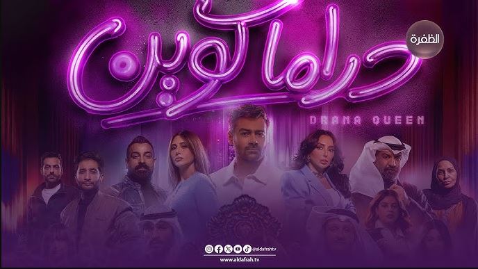 مسلسل دراما كوين الحلقة 15