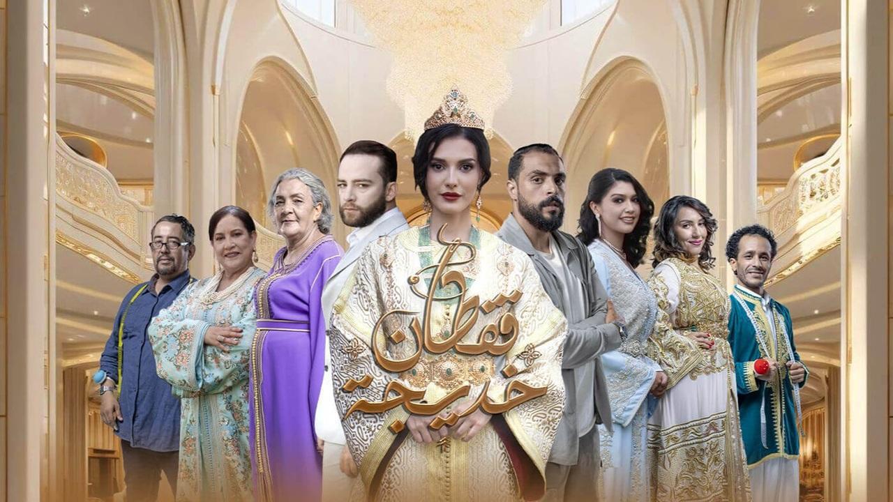 مسلسل قفطان خديجة الحلقة 16