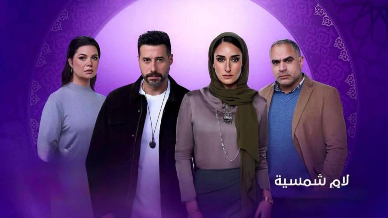مسلسل لام شمسية الحلقة 10 العاشرة