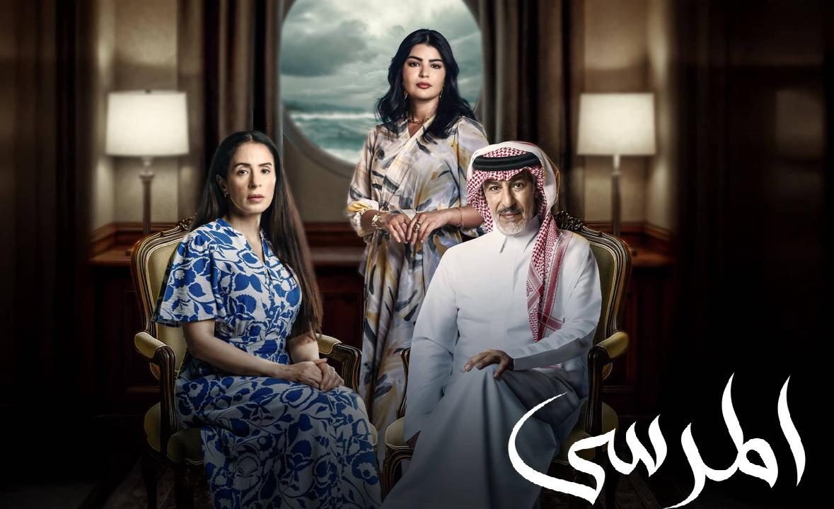 مسلسل المرسى الحلقة 61