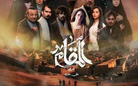 مسلسل المقام الحلقة 10