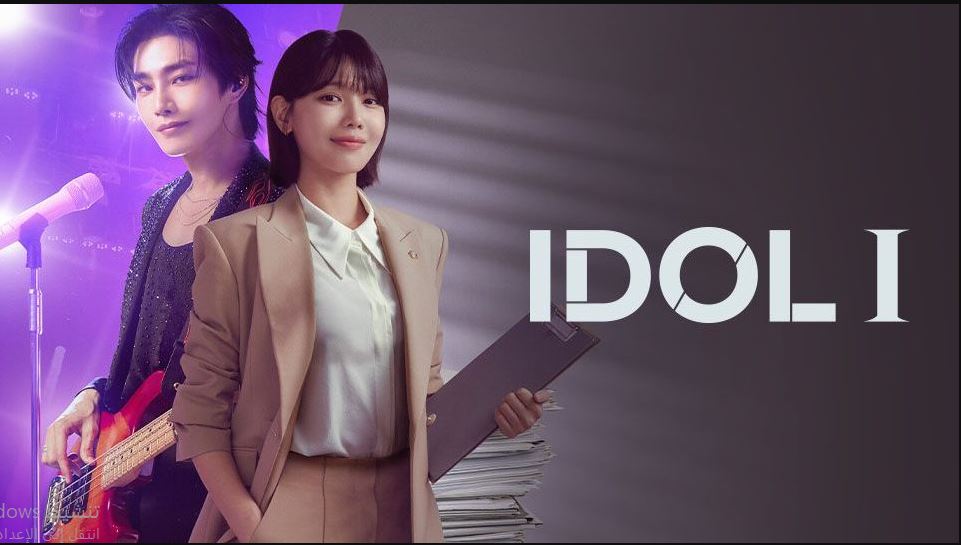 مسلسل محامية النجم المشهور Idol I الحلقة 13 مترجمة