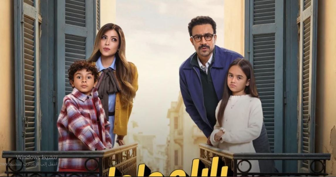 مسلسل  بابا وماما جيران الحلقة 14 الرابعة عشر