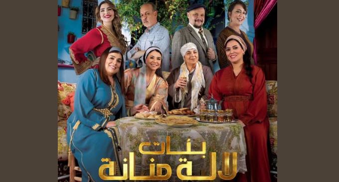 مسلسل بنات لالة منانة 3 الحلقة 1