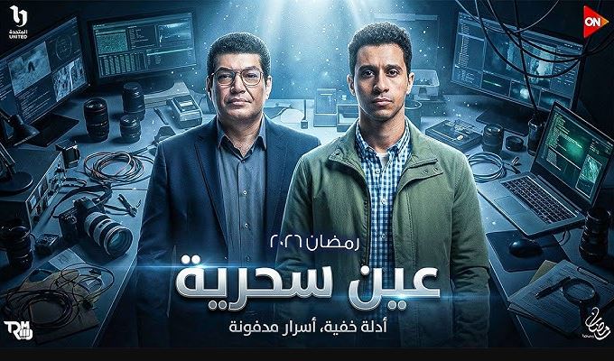 مسلسل عين سحرية الحلقة 10