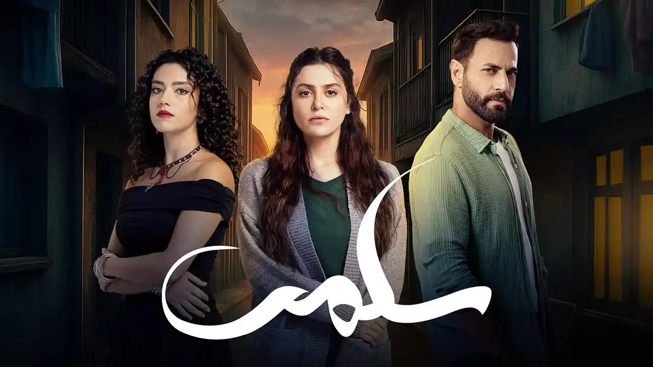 مسلسل سلمى الحلقة 7 السابعة