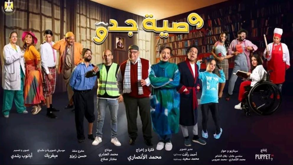 مسلسل وصية جدو الحلقة 12